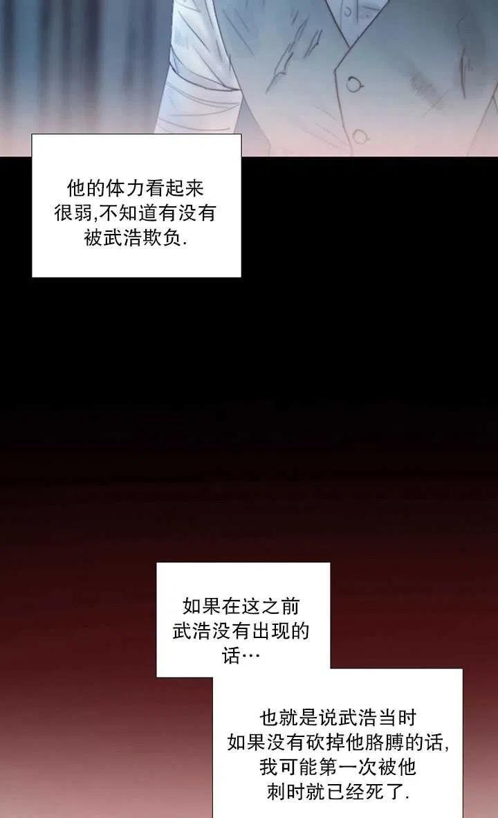 黑色冬季 - 第82話(2/2) - 2