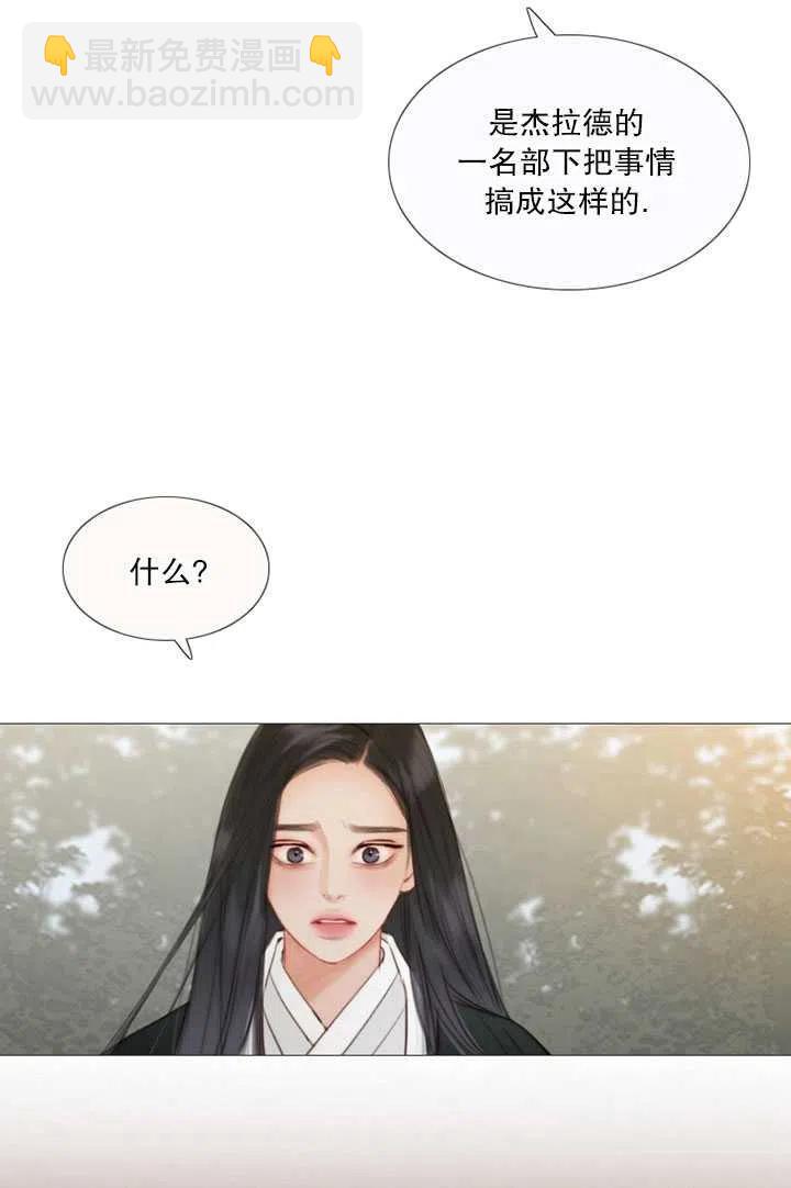 黑色冬季 - 第84話(1/2) - 8