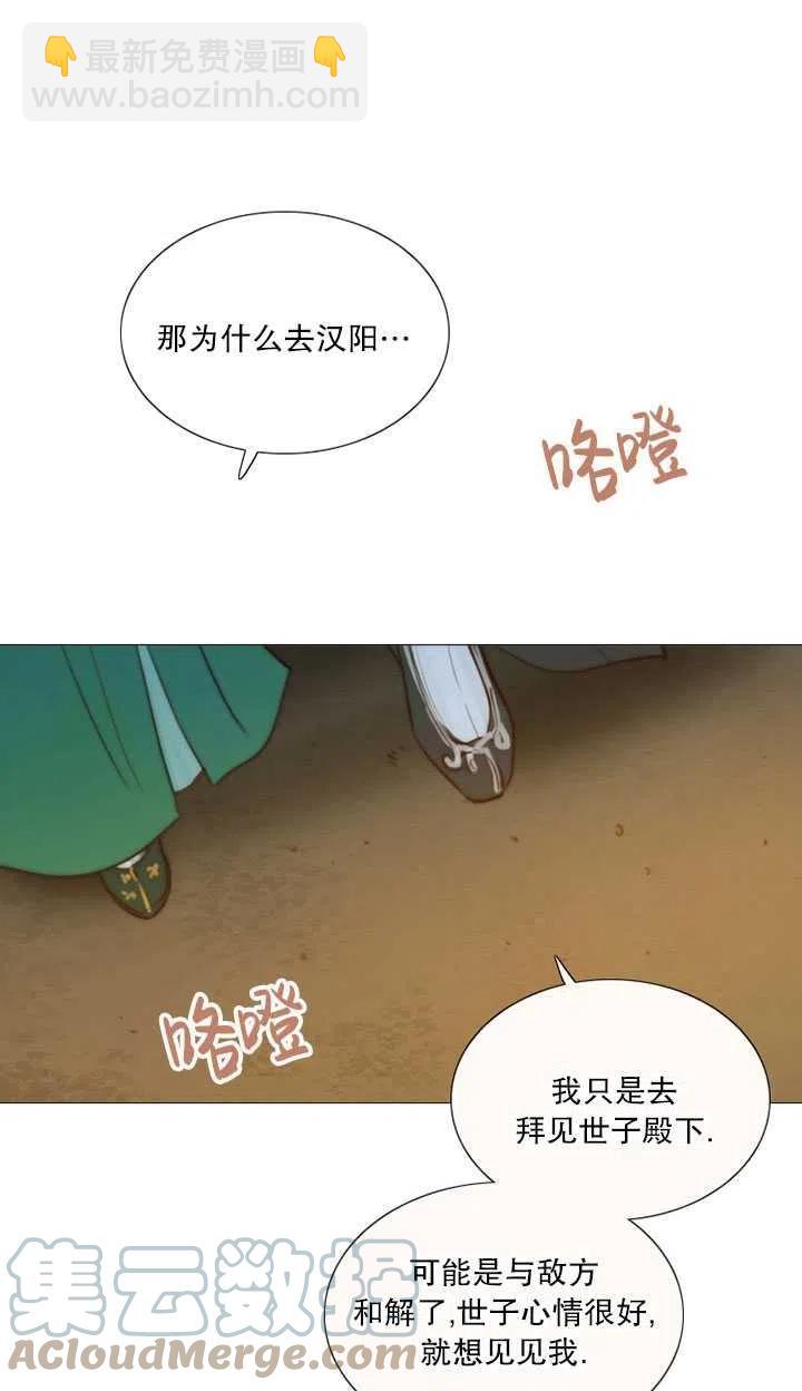 黑色冬季 - 第86話(1/2) - 3