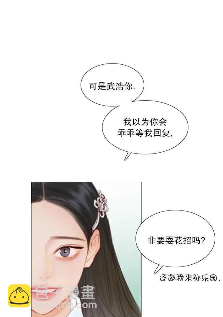 黑色冬季 - 第88話(1/2) - 3