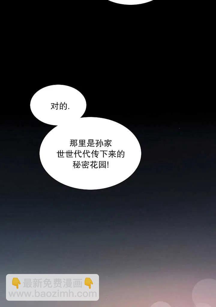 黑色冬季 - 第88話(1/2) - 6