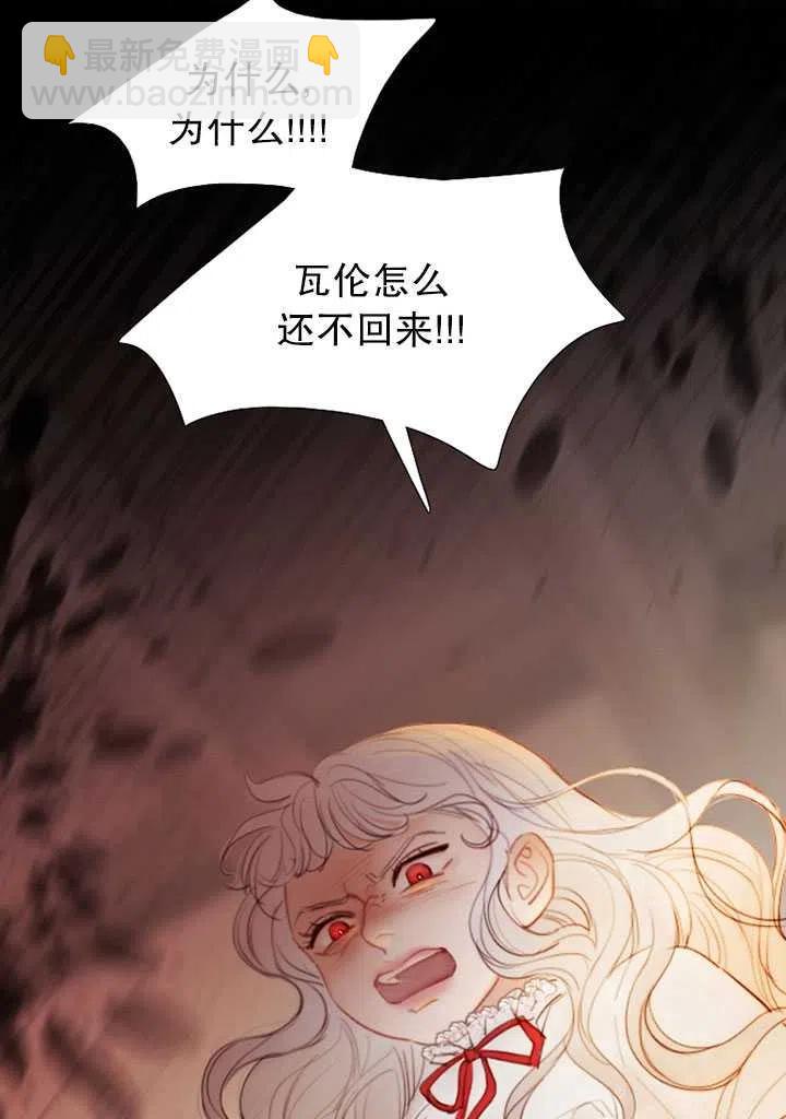 黑色冬季 - 第88話(2/2) - 6