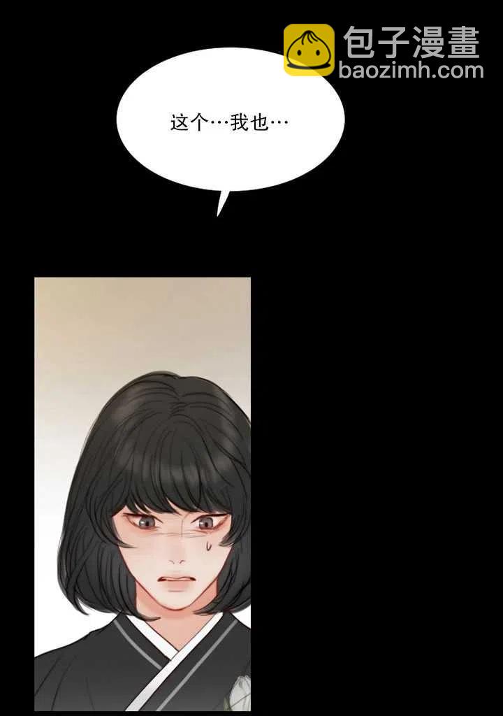 黑色冬季 - 第88話(2/2) - 8