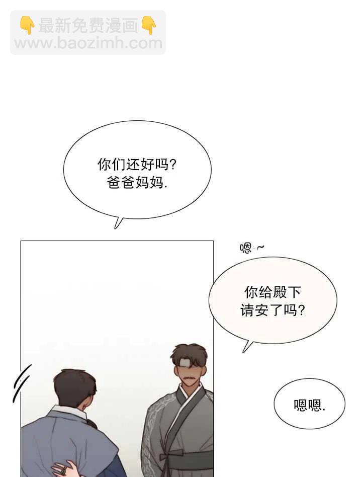 黑色冬季 - 第90話(1/2) - 3