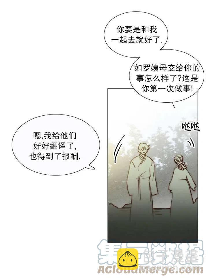 黑色冬季 - 第90話(2/2) - 3