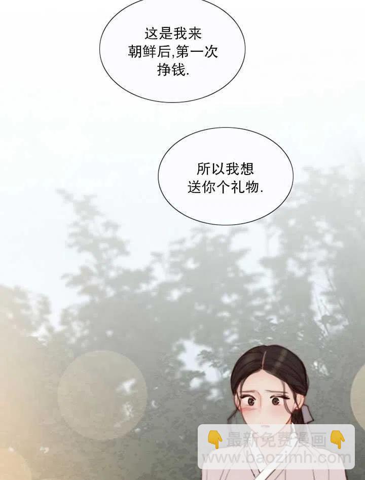 黑色冬季 - 第90話(2/2) - 8