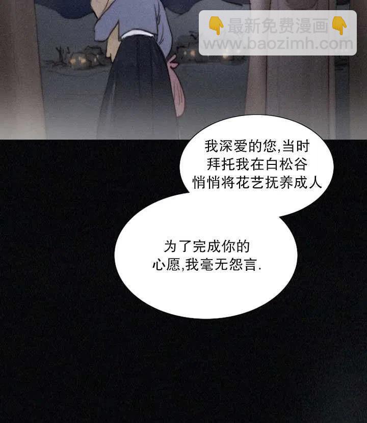 黑色冬季 - 第92話(1/2) - 6