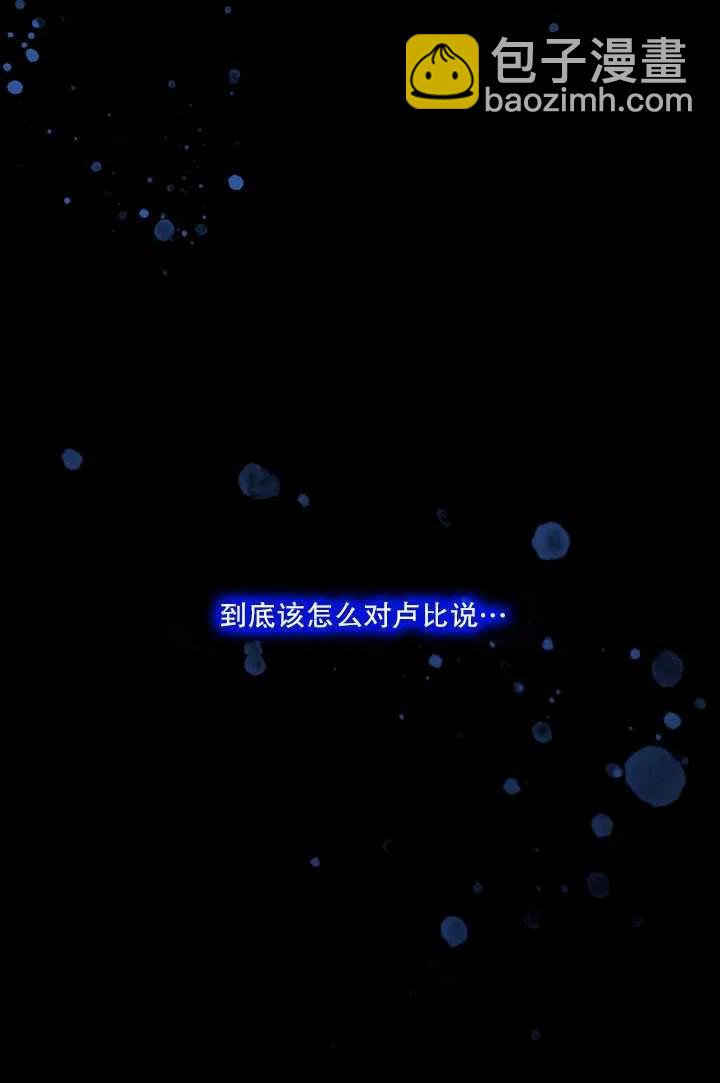 黑色冬季 - 第94話(1/2) - 3