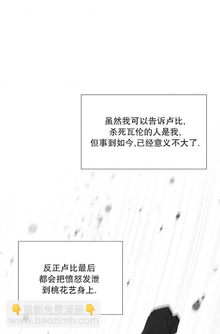 黑色冬季 - 第94話(1/2) - 7