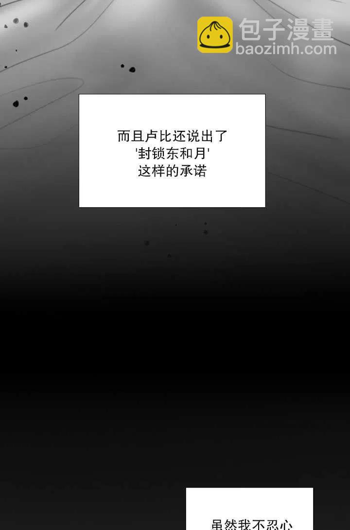 黑色冬季 - 第94話(1/2) - 3