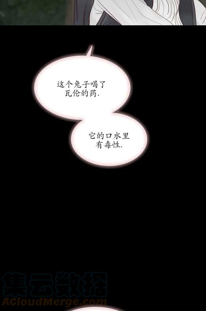 黑色冬季 - 第94話(2/2) - 3