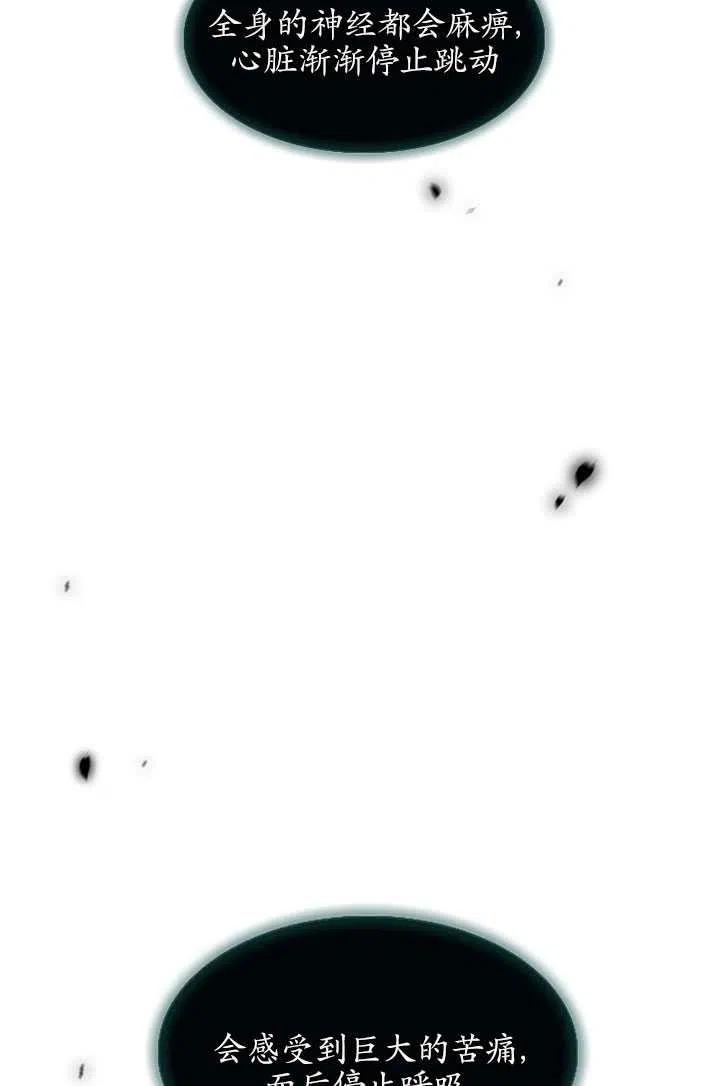 黑色冬季 - 第94話(2/2) - 6