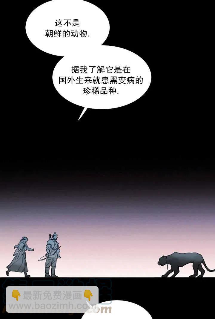 黑色冬季 - 第96話(1/2) - 8