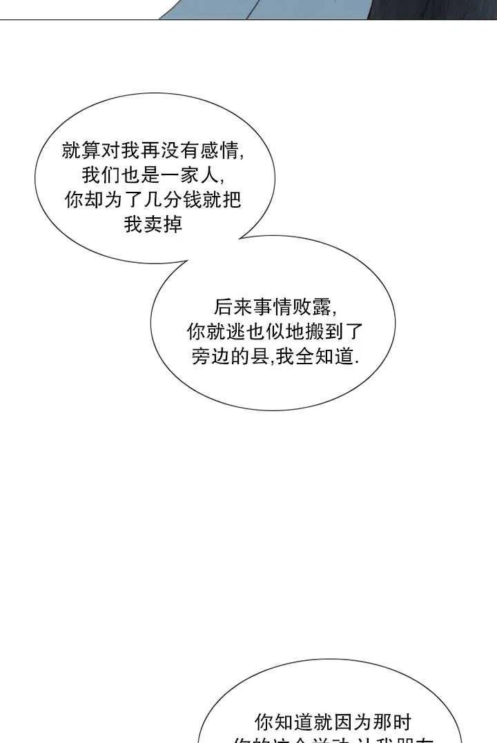 黑色冬季 - 第96話(1/2) - 8