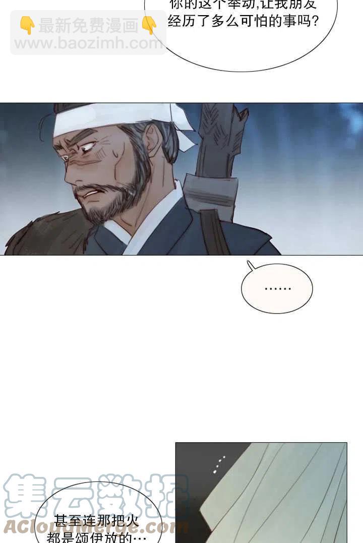 黑色冬季 - 第96話(1/2) - 1