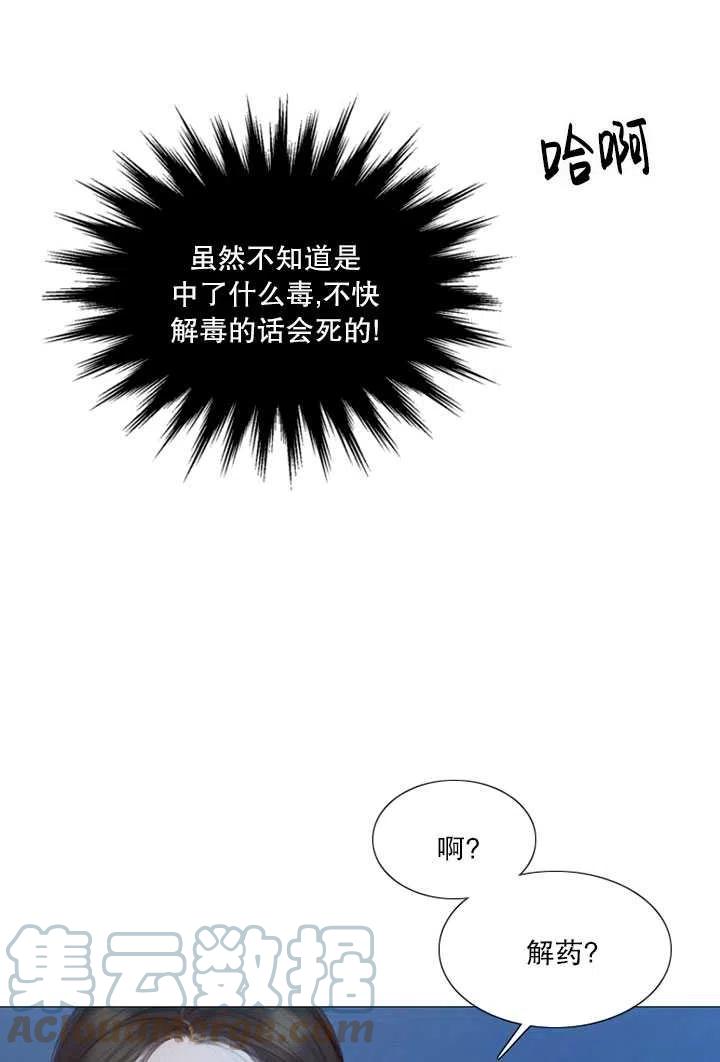 黑色冬季 - 第96話(2/2) - 6