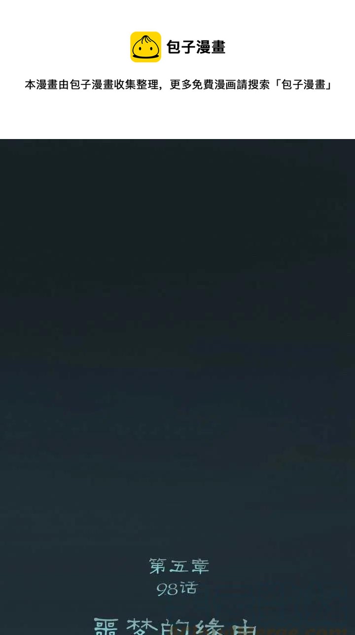 黑色冬季 - 第98話(1/2) - 1