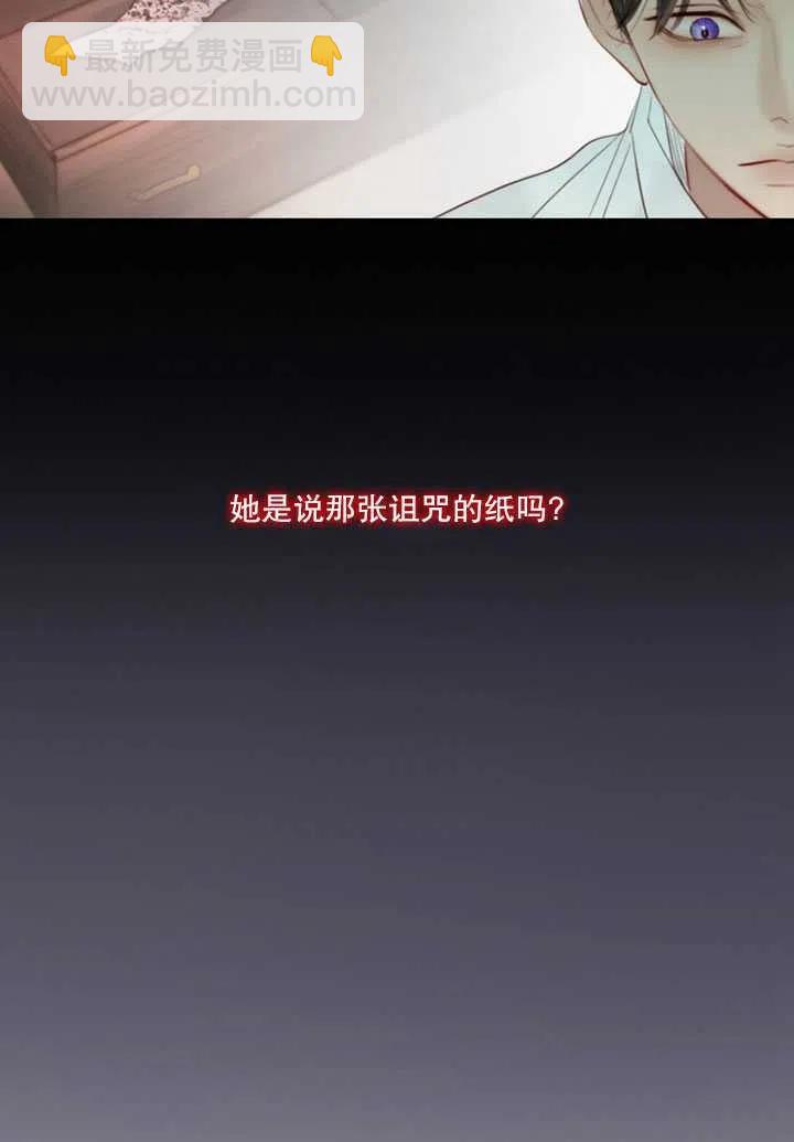 黑色冬季 - 第98話(1/2) - 6