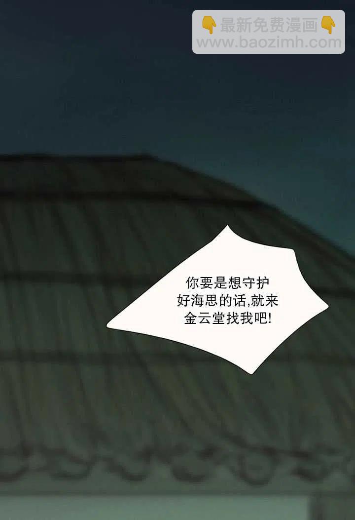 黑色冬季 - 第98話(1/2) - 6