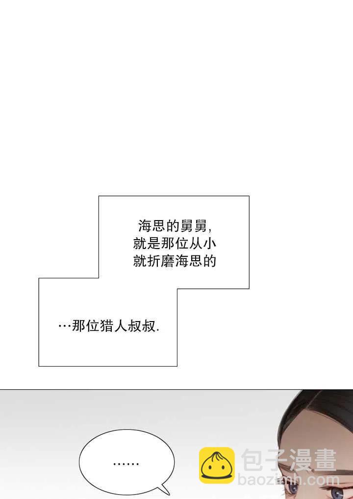 黑色冬季 - 第98話(1/2) - 7