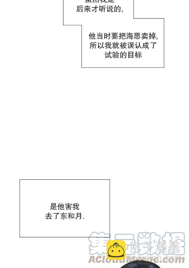 黑色冬季 - 第98話(1/2) - 1