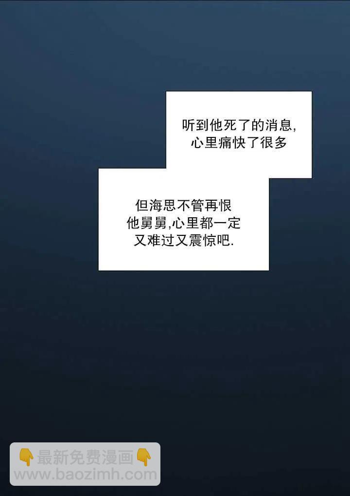 黑色冬季 - 第98話(2/2) - 6