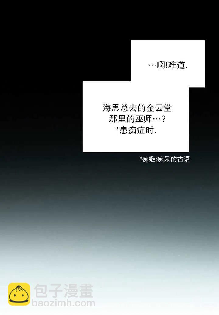 黑色冬季 - 第98話(1/2) - 6