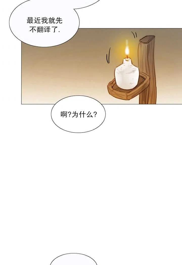 黑色冬季 - 第98話(2/2) - 5