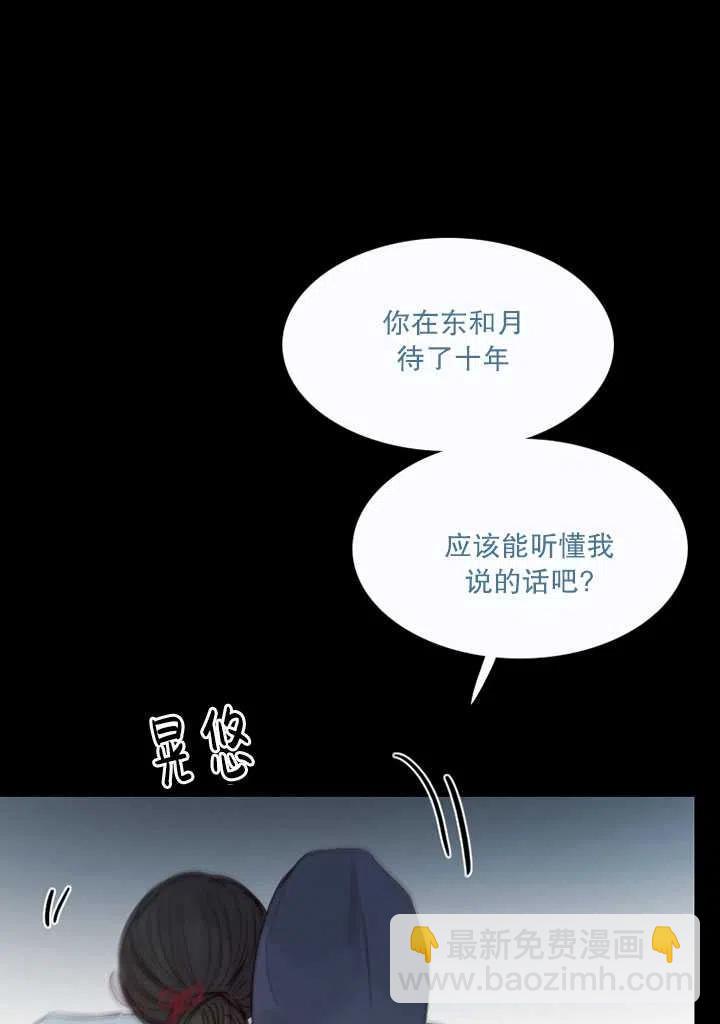 黑色冬季 - 第98話(2/2) - 8