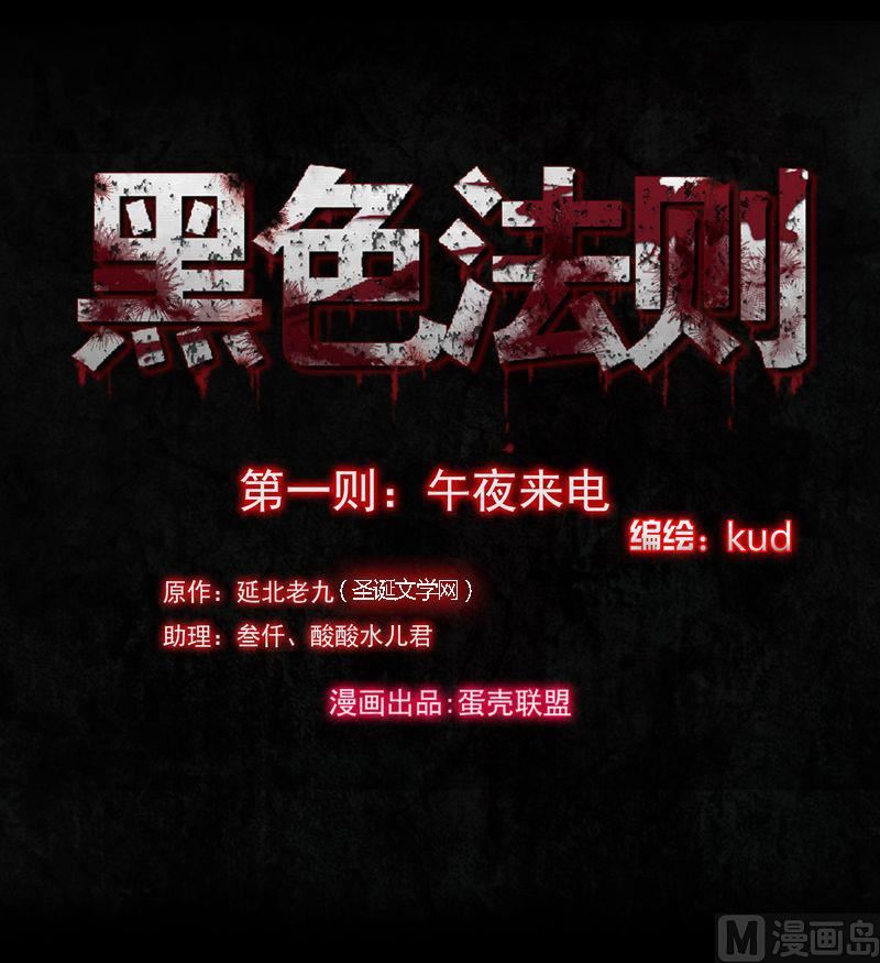 第1则 午夜来电-第1话