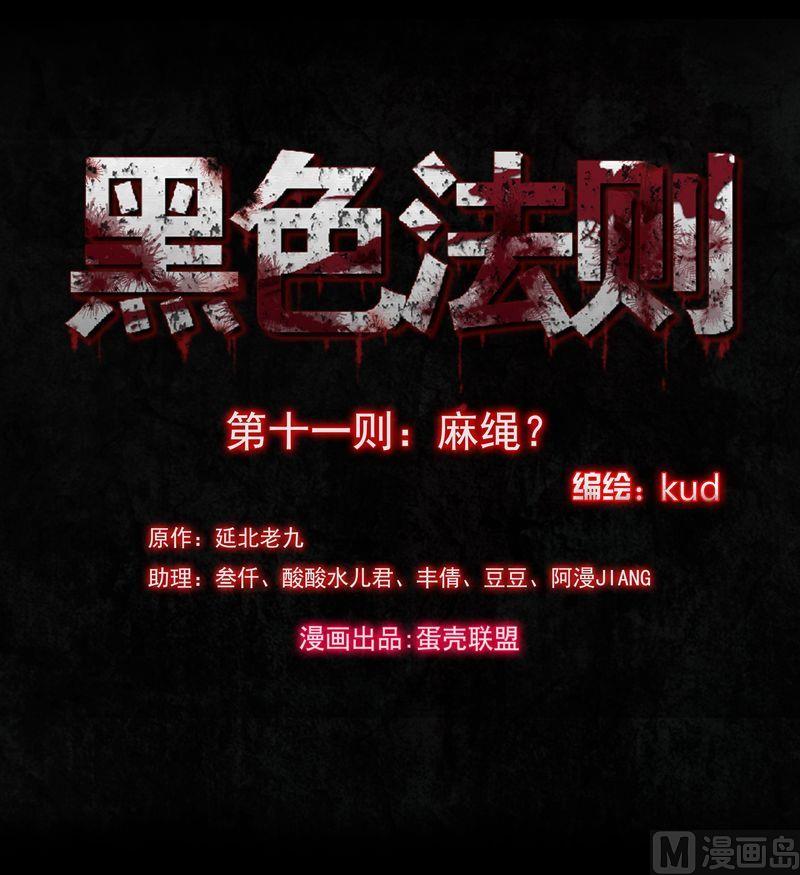 第11则：麻绳？-第11话