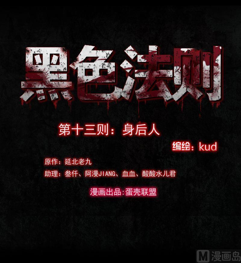 第13则：身后人-第13话