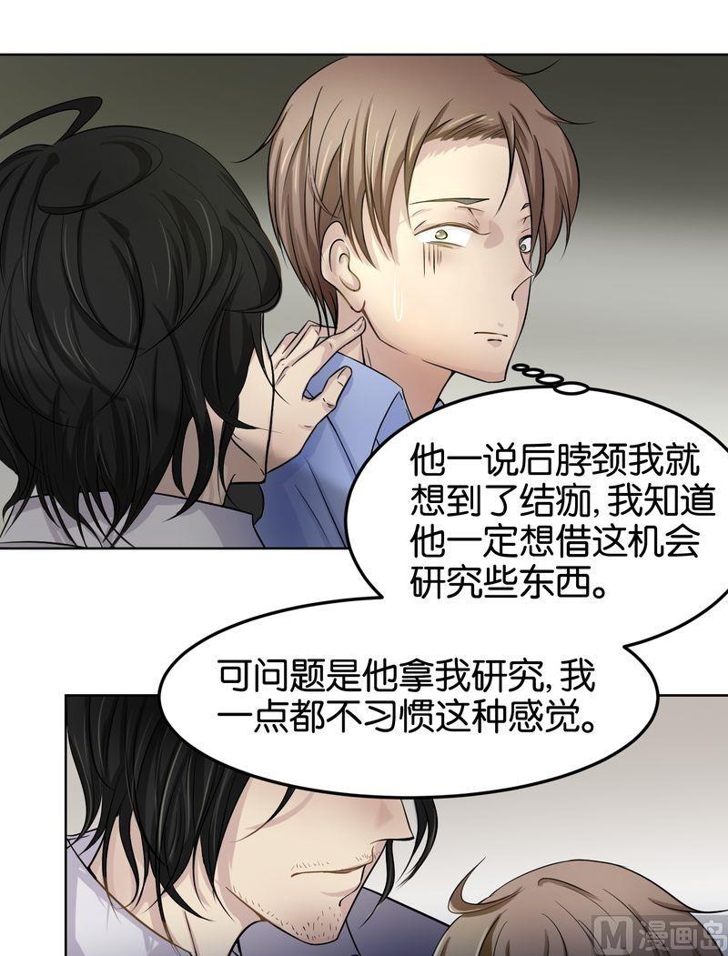 第13则：身后人-第13话