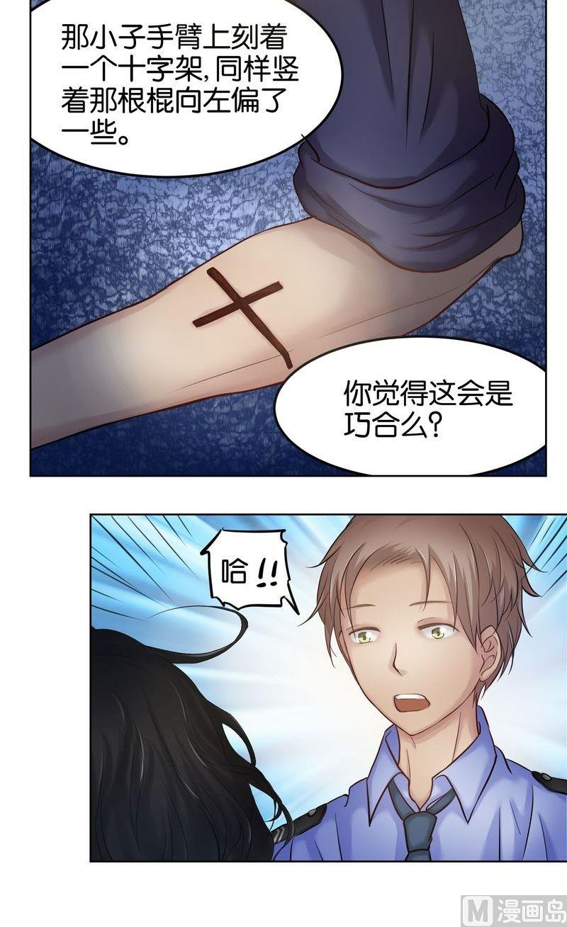 第17则：十字纹身-第17话