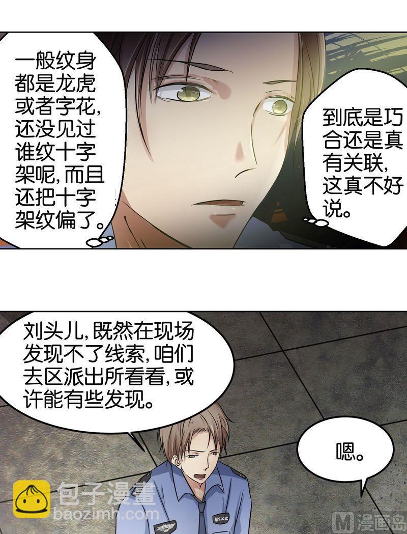 第17则：十字纹身-第17话