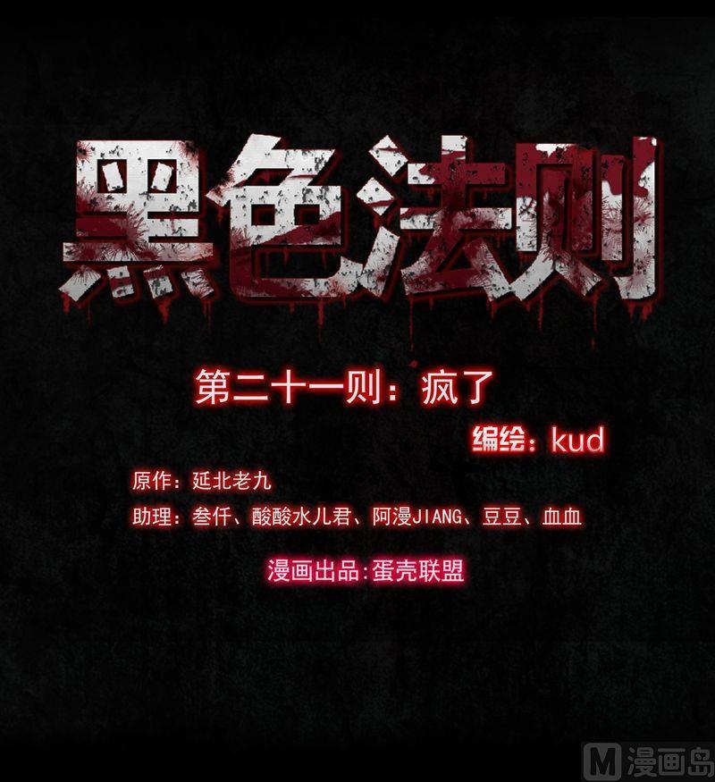 第21则：疯了-第21话