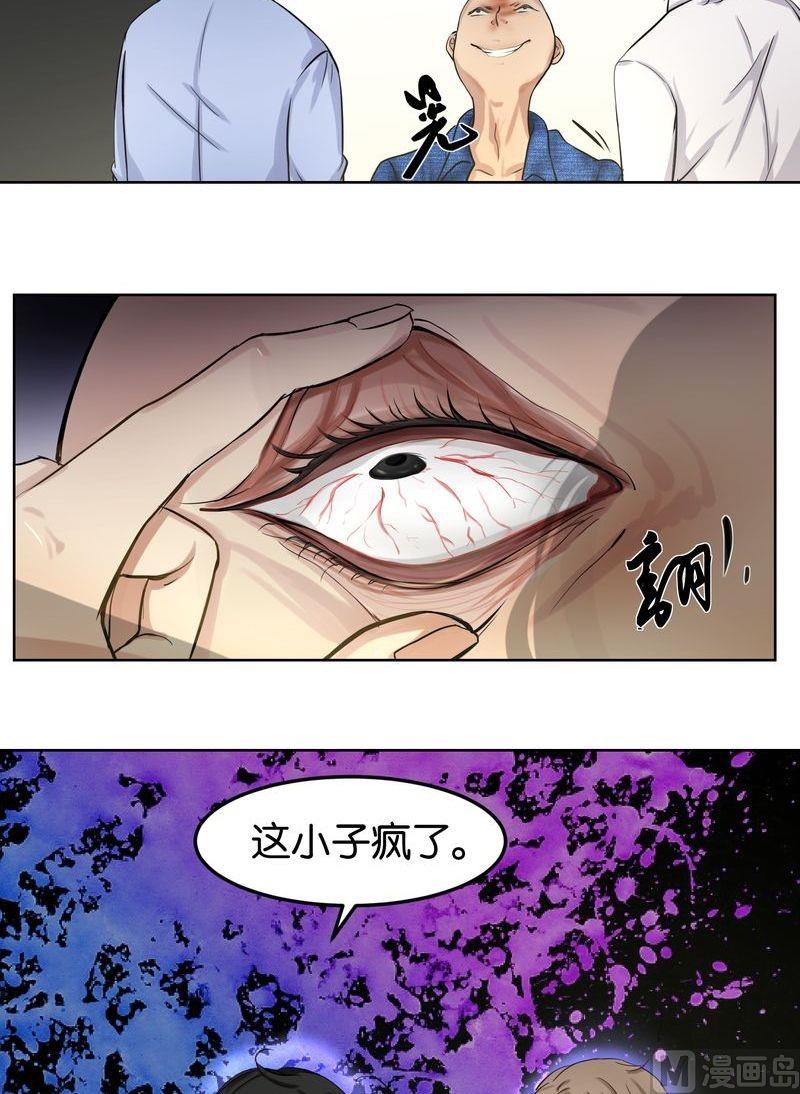 第21则：疯了-第21话