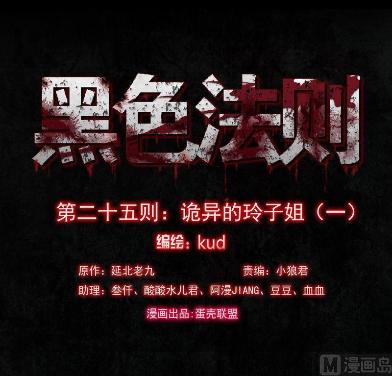 第25则：诡异的玲子姐（一）-第25话