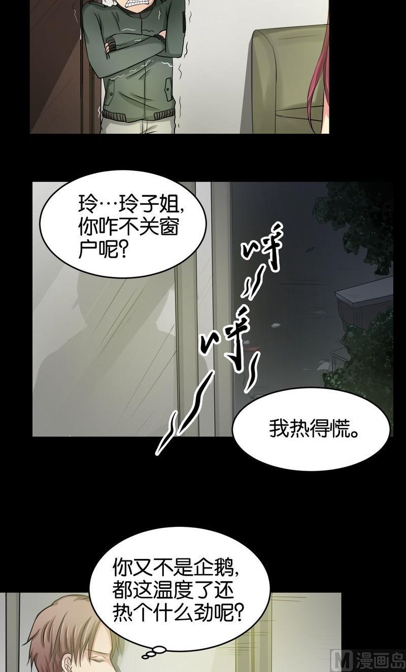 第25则：诡异的玲子姐（一）-第25话