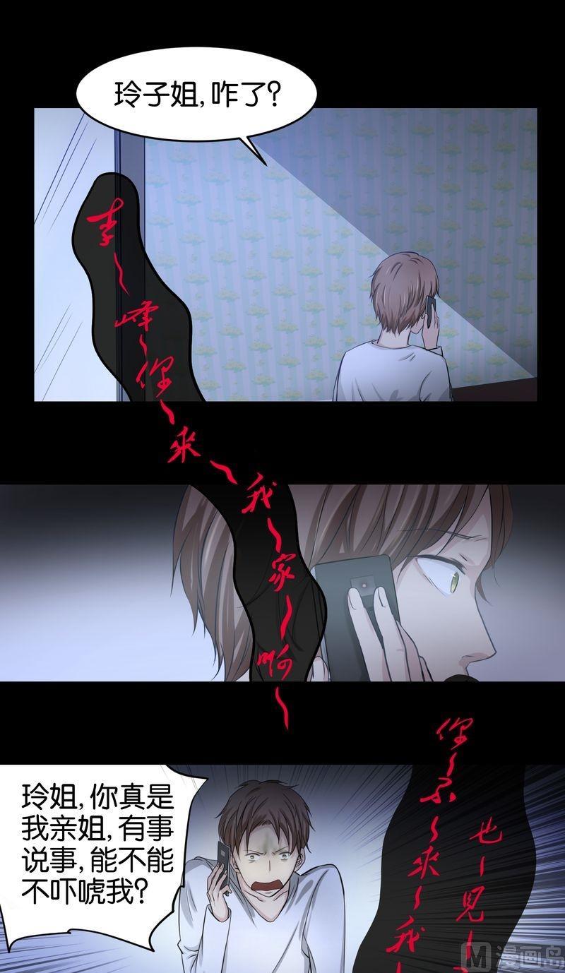 第25则：诡异的玲子姐（一）-第25话