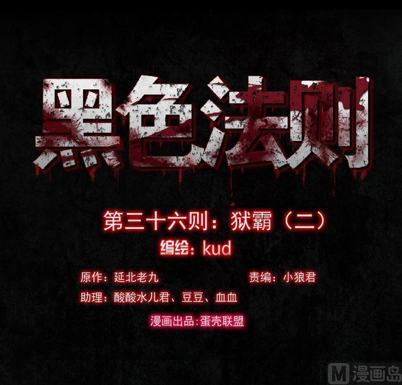 第36则：狱霸（二）-第35话