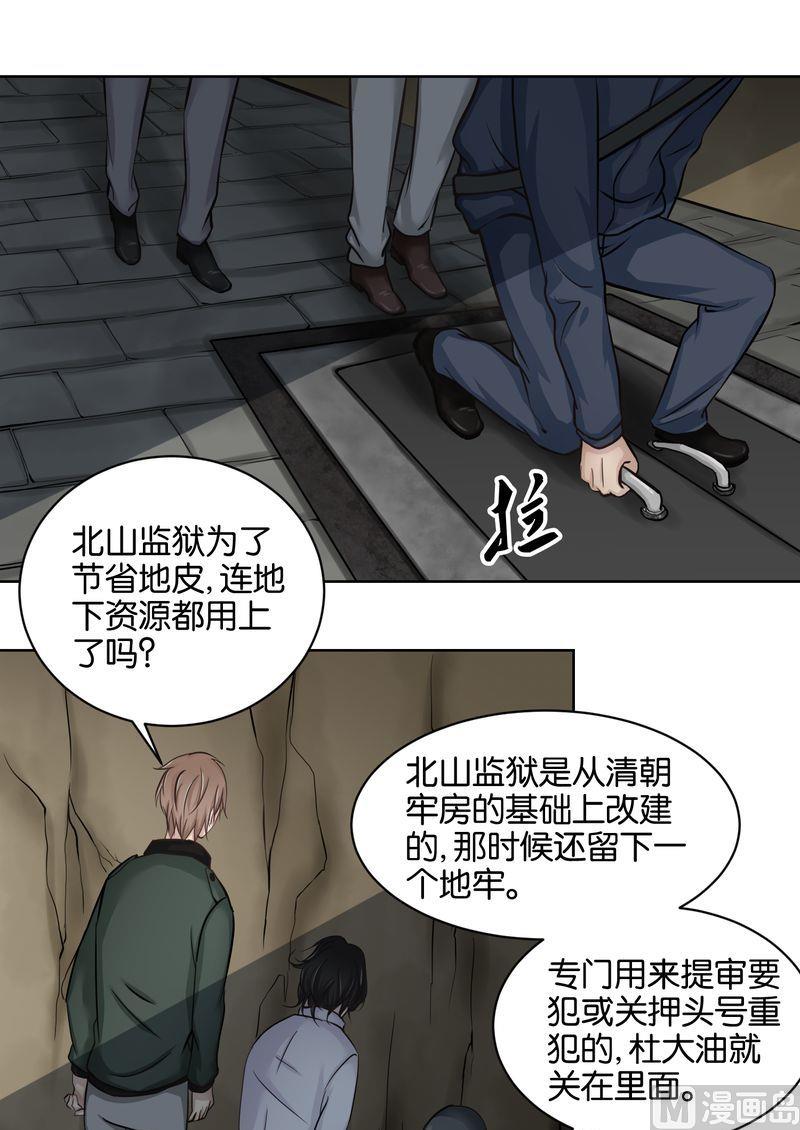 第36则：狱霸（二）-第35话