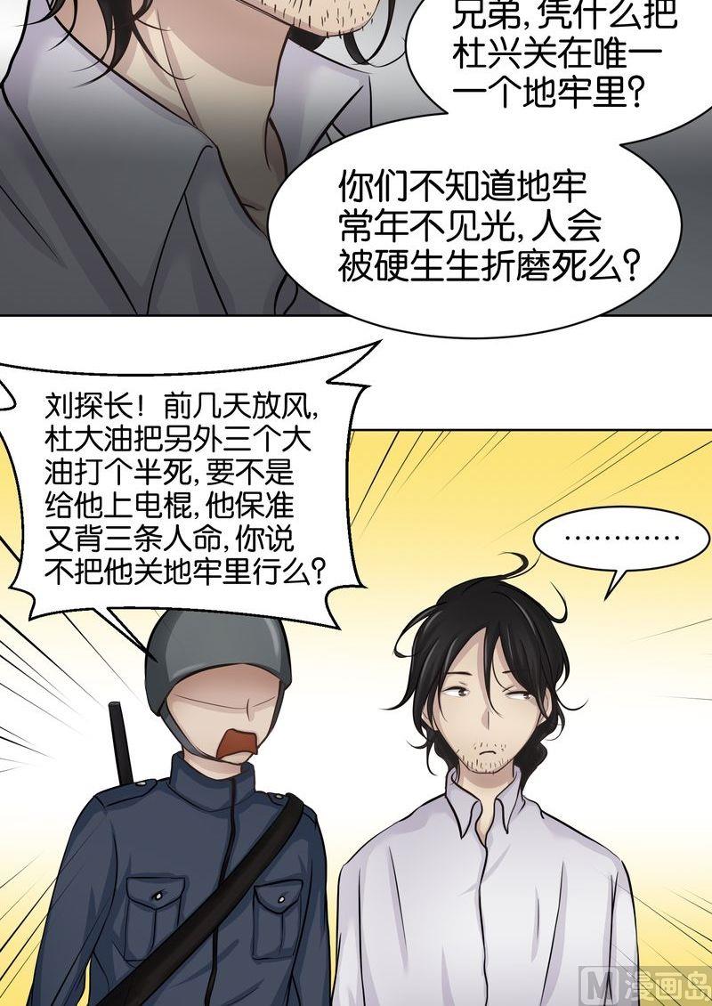 第36则：狱霸（二）-第35话