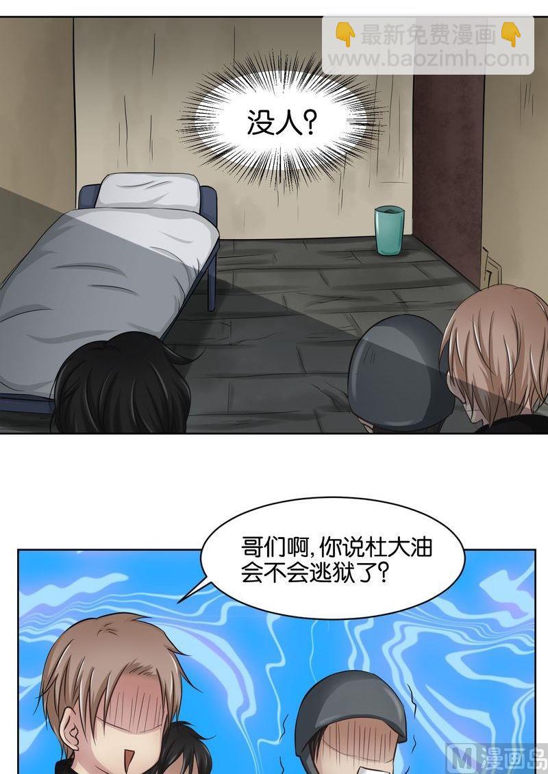 第36则：狱霸（二）-第35话