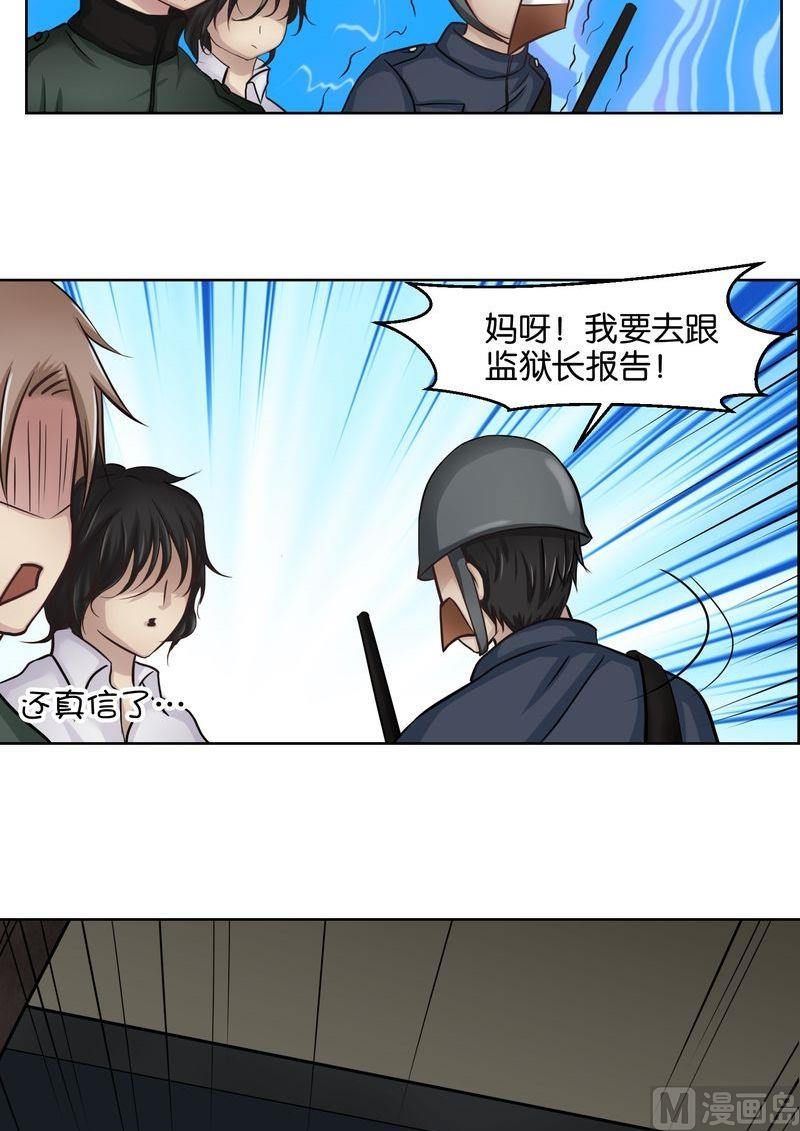 第36则：狱霸（二）-第35话