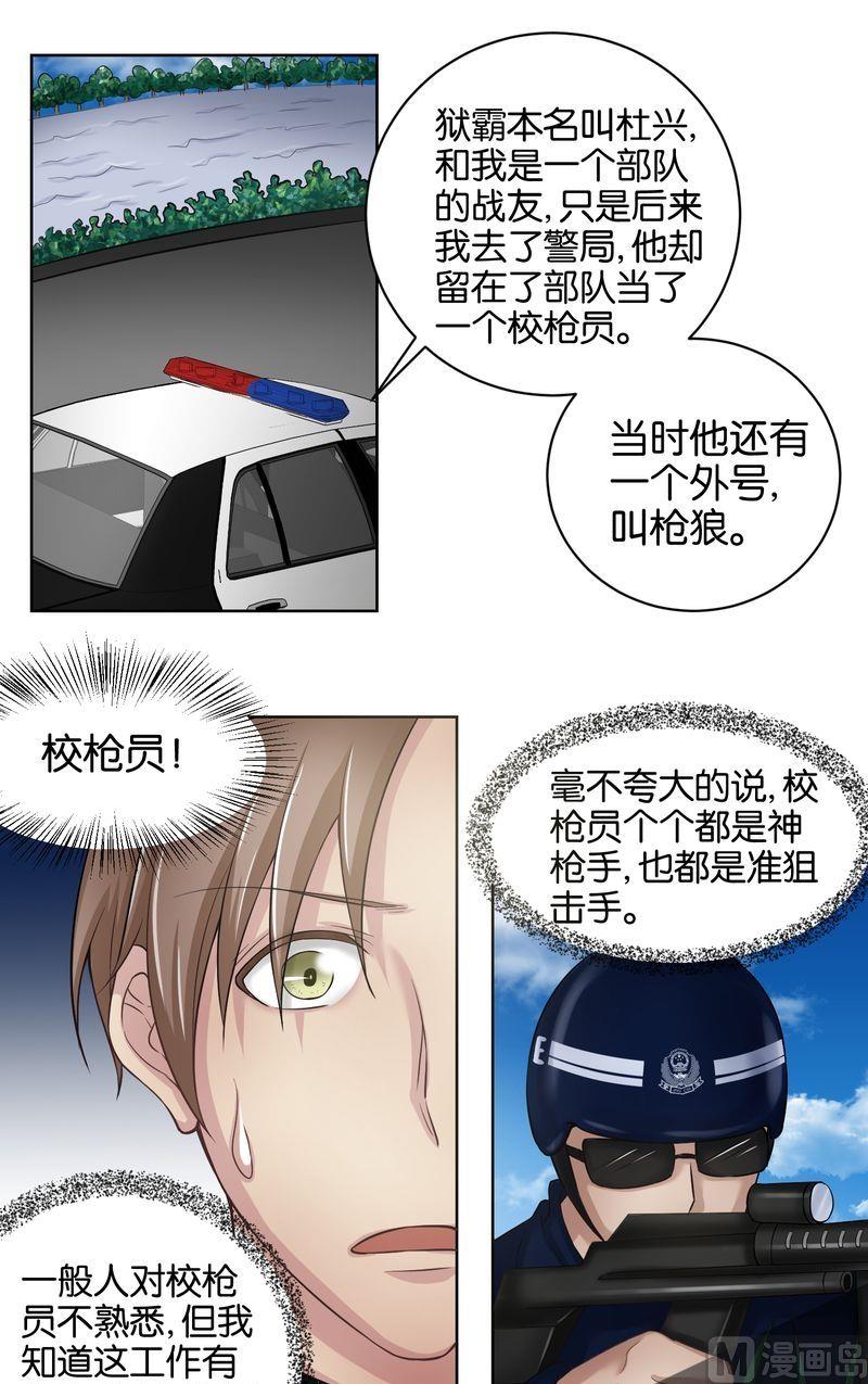 第36则：狱霸（二）-第35话