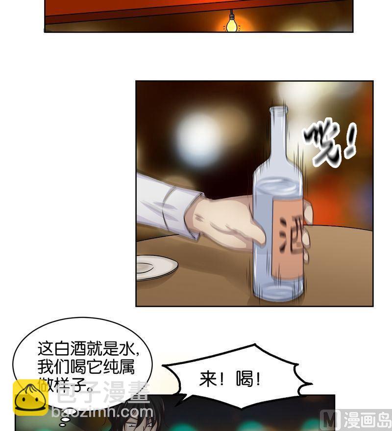 第38则：老刘请客-第37话