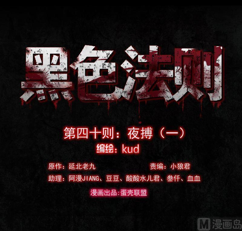 第40则：夜搏（一）-第39话