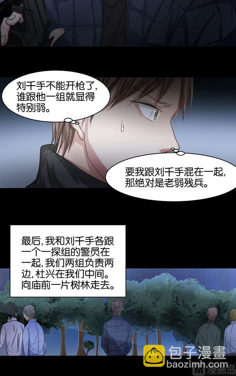 第40则：夜搏（一）-第39话