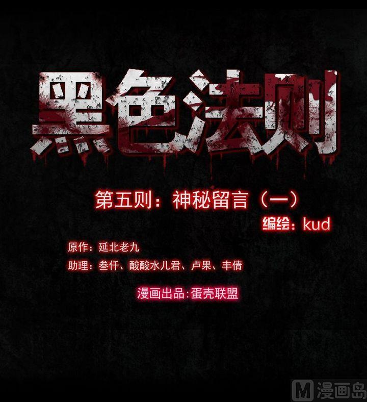 第5则：神秘留言（一）-第5话